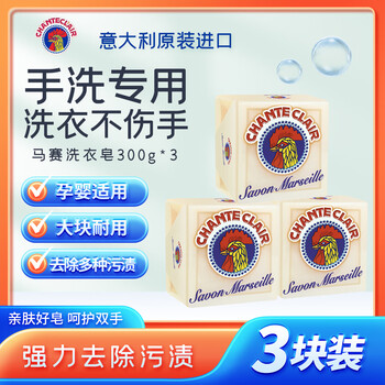 Chante clair italian imported marseille laundry soap 300g*3 pieces, baby clothes and underwear can be used with handmade soap