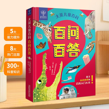 British children's encyclopedia encyclopedia of questions and answers hardcover 6-12 years old birthday gift for primary school students extracurricular reading books popular science geography and history dk natural history encyclopedia green hulu