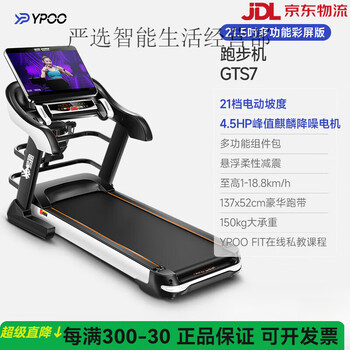 Ypoo ypoo gts7 treadmill home ultra-quiet shock-absorbing walking and climbing multi-functional indoor gym equipment ecological version 21.5-inch color screen-multi-function/52