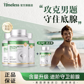Timeless saw palmetto extract capsule prostate health men's urethral nocturia and male prolapse saw palmetto 2.0 advanced model four boxes cycle pack buy 3 get 1 free advanced conditioning