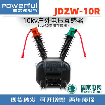 Jdzw-10r outdoor high voltage voltage transformer metering 0.2 level circuit breaker pt voltage 220v power supply jsjw 10/0.1/0.22kv