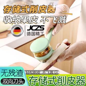 Jczs german brand peeling knife kitchen special peeler multifunctional potato peeler fruit yam apple peel storage jelly orange 1 pack multifunctional peeling and storage