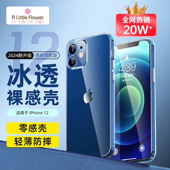 Alittleflower is suitable for apple 12 mobile phone case, iphone 12 protective case, ultra-thin anti-fall soft shell, transparent lens, all-inclusive, simple, men and women