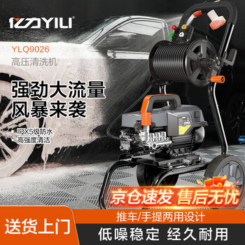 Yili high power commercial car washing machine high pressure washing machine reel storage ylq9026g