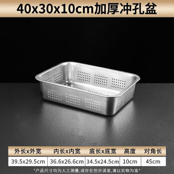Ye yu 316 extra thick stainless steel drainage basin large drainage tray perforated flat bottom deepened rectangular vegetable washing filter drainage basin 316 extra thick 40*3010cm deep