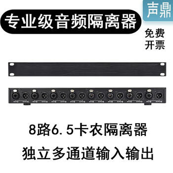Audio isolator eight 8 in 8 out eight 8-way audio filter multi-channel isolation transformer anti-interference 1u rack default