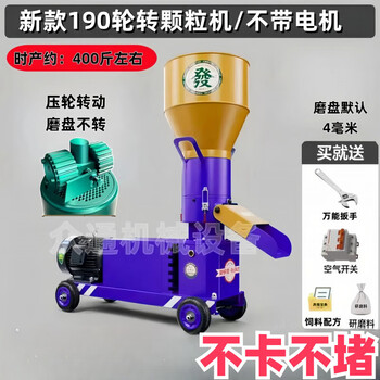 Clcey's new pressure rotary feed pellet machine for breeding chickens, ducks, geese, rabbits, pigs, cattle, sheep, fish and shrimp pellet machine, corn cob straw, rotary 190 type, high compression ratio, no material selection, no