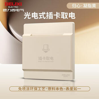 Delixi cream style matte frosted switch five-hole socket air conditioner 16a panel cocoa custard 825 gel yellow plug-in card power switch