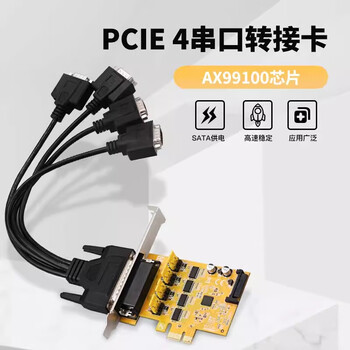 Pci-e serial port card db9 nine-pin serial port rs232 interface industrial control expansion card ax99100 chip com port pcie4 serial port card sata power supply