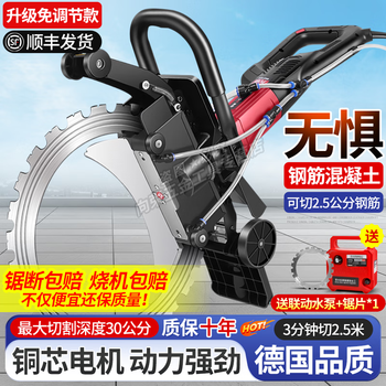 Jindao wall cutting machine concrete cutting machine circular saw wall modification door opening wall artifact portable cement red brick wall electric saw free of charge 9800w brushless saw blade *1-30cm