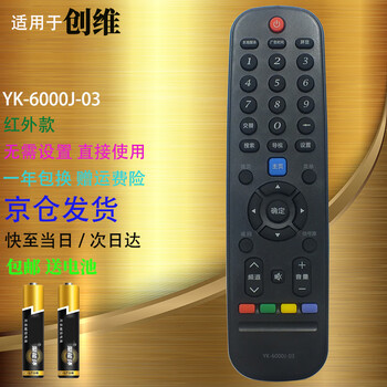 Suitable for starters, universal universal skyworth tv remote control yk-6000j-03 32e510e 40e510e 42e510e skyworth tv remote control skyworth tv remote control yk-6000j-03 shipped from beijing 8 warehouse