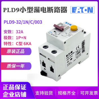 Eaton earth leakage circuit breaker pld9-6/10/13/16/20/25/32/40/1n/c/003 zp-ihk
