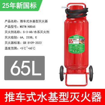 Xmsj 25-year new national standard trolley-type water-based fire extinguisher mstw/abe25l/45l/65l commercial warehouse 3c certification new national standard 65l water-based fire extinguisher 25-year new date