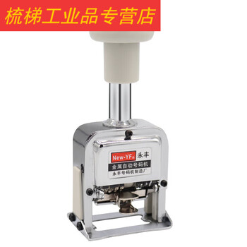 4yongfeng automatic coding machine 4yongfeng number machine 4-digit coding machine four-digit 4-digit yongfeng number