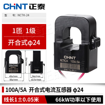 Chint open-type current transformer nctk-24 with wire micro three-phase open snap-on high-precision 24 type 100/5a1 level (power below 66kw)