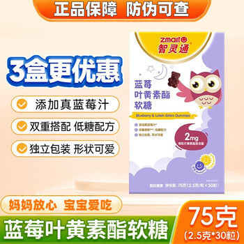 Zhilingtong dha, anti-counterfeiting and checkable, nourishing infants and young children 0-3 years old and above, high-purity algae oil dha to nourish the brain, 90 capsules, 3 boxes of blueberry lutein, 30 capsules*3 boxes, brighter eyes