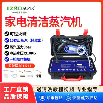 Jingzino commercial steam cleaner high temperature and high pressure housekeeping home appliance cleaning air conditioning tools household multifunctional all-in-one cleaning equipment high temperature kitchen fume and grease cleaning machine commercial 15 models standard 3500w function five-in-one 10kg water pressure