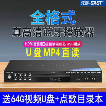 Sast 168 new home dvd player hd evd player bluetooth cd player vcd player full format u disk mp4 video player hd video disc player all-in-one full format bluetooth version free 64g video karaoke u disk + songbook