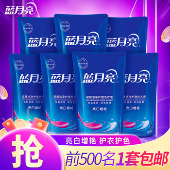 Blue moon machine laundry detergent bag/bottle refill lavender fragrance brightening whitening 7kg 500g*7 bags