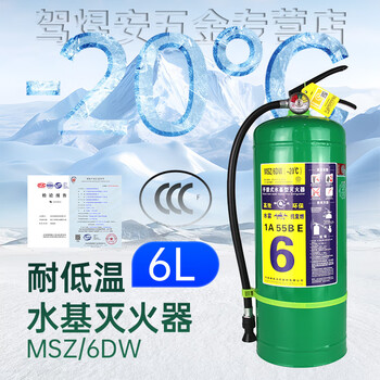 Water-based fire extinguisher low temperature resistant fire extinguisher msz commercial fire extinguisher genuine 3l/6l/9l foam type fire extinguisher mpz/ar anti-soluble fire extinguisher mptz 6l low temperature resistant water-based fire extinguisher -20