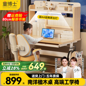 Dr. tong children's study desk and chair set multi-functional liftable high school and primary school student home desk chair writing desk yingmu high bookshelf + aa grade lamp + high-end engineering chair