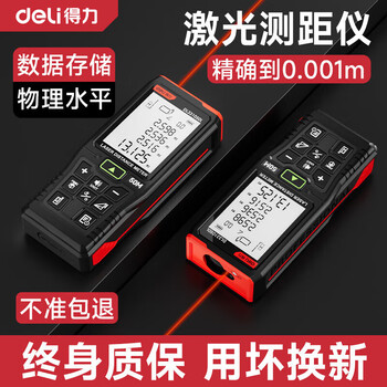 Deli laser rangefinder green light outdoor high-precision infrared distance measuring laser electronic ruler laser ruler green light 60 meters voice broadcast/electronic level