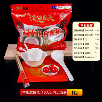 First green rice husk disposable 10-person multi-piece set meal package environmentally friendly festive wedding banquet can be customized for multiple people thickened commercial household regular white 10-person good luck head start 1 pack