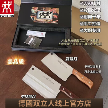 Zwilling kitchen knife, german bone knife, slicing knife, steel material, wooden handle, ice forged craftsmanship, exquisite three-piece set, two-piece handle knife set