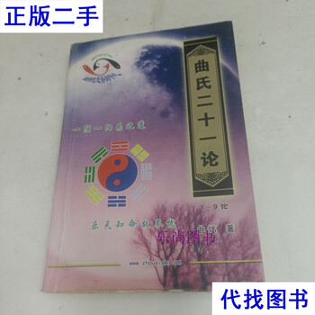 Qu’s twenty-one treatises edited by our publisher and published by our publisher as second-hand books