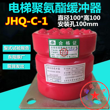 Original shenyang dongyang polyurethane elevator buffer jhq-c-1/c-2/c-3/c-4/c-5/6/7 rubber pad jhq-c-1