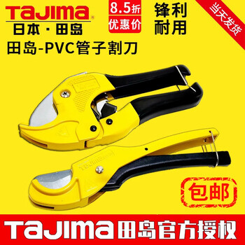 Tajima japan tajima original water and electricity decoration special plastic ppr water pipe scissors pvc pipe cutter aluminum plastic pipe scissors ddg-42m 1107-0864