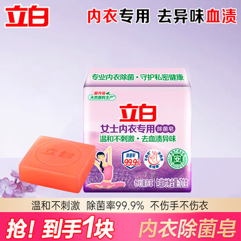 Liby antibacterial soap for underwear underwear soap antibacterial lavender laundry soap for women's underwear trial recommendation 101g*1 piece