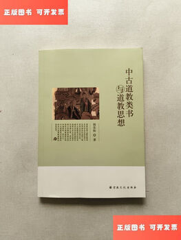 Second-hand 90% new medieval taoist books and taoist thought/cheng lesong religious culture press