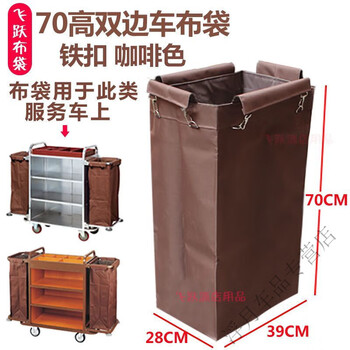 Hotel linen cart cloth bag all-season guest room work plug-in garbage storage wipe special price 70cm high double-sided cloth bag-brown iron buckle