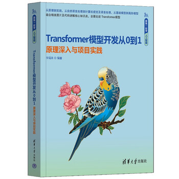 Transformer model development from 0 to 1, in-depth principles and project practice (learn artificial intelligence with me)