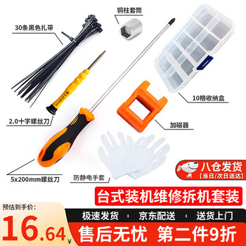 Zhaoyang installation tools laptop desktop repair and disassembly screwdriver extended with magnetic long rod cross small screwdriver bit 5x200 desktop screwdriver + installation set