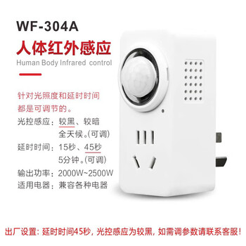 Human body infrared induction socket 220v elevator exhaust fan sterilizer switch 16a high power output wf304a human body infrared induction socket