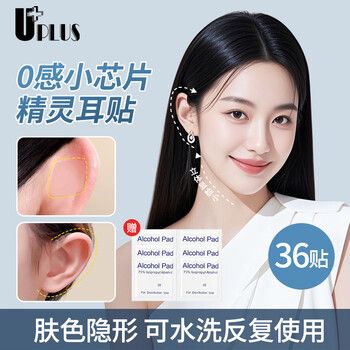 Uplus small chip elf ear patch 36 skin color invisible strong support charming ear prick ear patch waterproof id photo