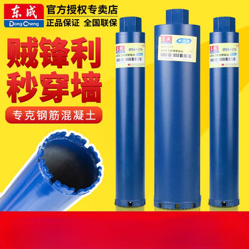 Dongcheng rhinestone drill bit pipe range hood diamond concrete air conditioning wall hole opener dry punch through the wall 20*370mm