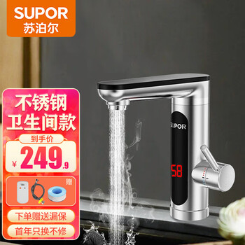 Supor electric hot water tap under the water inlet instant heating fast hot kitchen treasure water heater household stainless steel model 3000w