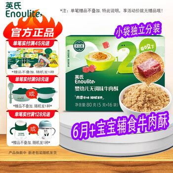 Ying's pork liver powder infant food complementary food for infants and toddlers 6 months and above children's food complementary food pork pastry children's mixed rice meat pastry 1 box of beef pastry 80g (16 bags)