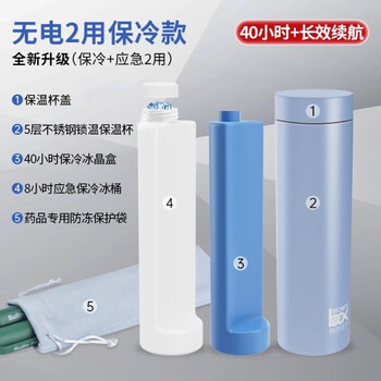 Secret box insulin refrigerator box portable rechargeable mini refrigerator cup can be used on airplanes to insulate and freeze medicines special small refrigerator sky blue electric free refrigeration model 0.4l