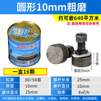 Ba gang hydrazine diamond grinding head grinding block emery polishing floor grinding round special-shaped concrete cement grinding disc round (10mm) coarse grinding 45 mesh