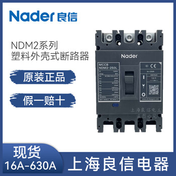 Nader shanghai liangxin molded case circuit breaker-125 3p125a l-type air switch three-pole 630a 4p 500a
