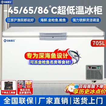 Zhongke siren ultra-low temperature freezer -60 degrees frozen tuna and seafood large capacity household storage horizontal refrigerator-40-80 cell level cryogenic high-end food storage box 705l (three options available) -45 degrees (-15 degrees to -45 degrees adjustable)