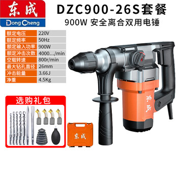 Dongcheng electric hammer electric hammer high-power safety clutch impact drill dzc900-26s industrial-grade high-power multi-function electric hammer dual-purpose electric hammer-900w safety clutch package