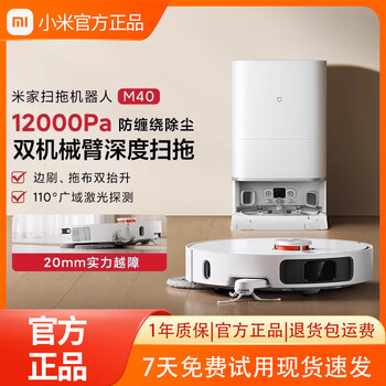 Xiaomi mijia sweeping robot m40 all-in-one sweeping, mopping, washing and drying machine, automatic cleaning, dust collection, washing, mopping, drying, hydration, bionic dual mechanical arms, anti-winding 99 new mijia sweeping and mopping robot m40