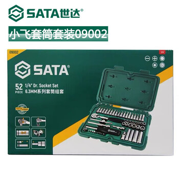 Sata tools 36-piece 52-piece set xiaofei set 6.3mm series socket set 52-piece xiaofei 09002