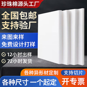 Lesanhao pearl cotton foam board epe pearl cotton board (white) 1 meter wide x 2 meters long 40mm thick