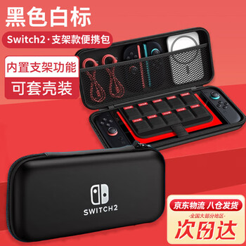 Switch2 storage bag game console protection box ns game handheld peripheral accessories multifunctional portable storage box switch2 storage bag black and white label